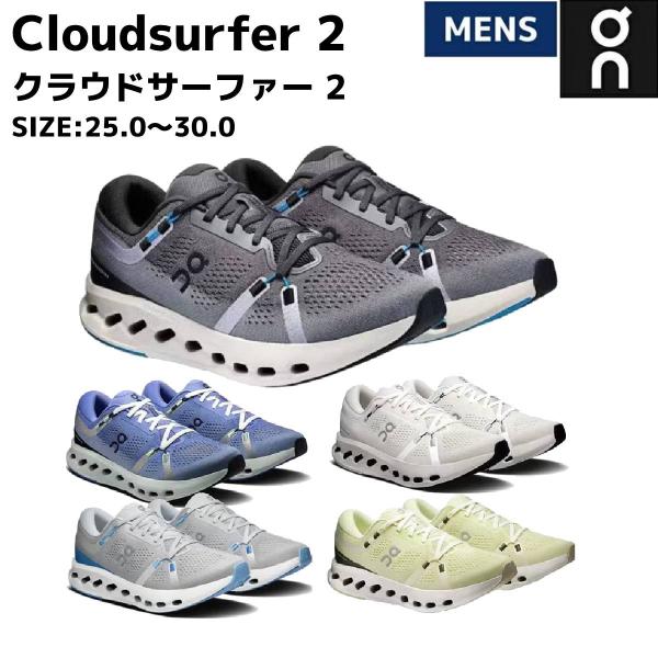 On（オン） On Cloudsurfer 2 クラウドサーファー 2 メンズ ランシュー