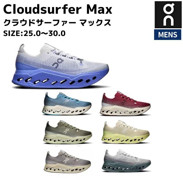 On（オン） On Cloudsurfer Max クラウドサーファー マックス スポーツ
