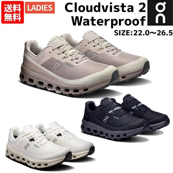 オン On Cloudvista 2 Waterproof クラウドビスタ 2 ウォータープルーフ スニーカー トレイル トレラン トレイルラン 3WE30163172 3WE30160106 3WE30162734