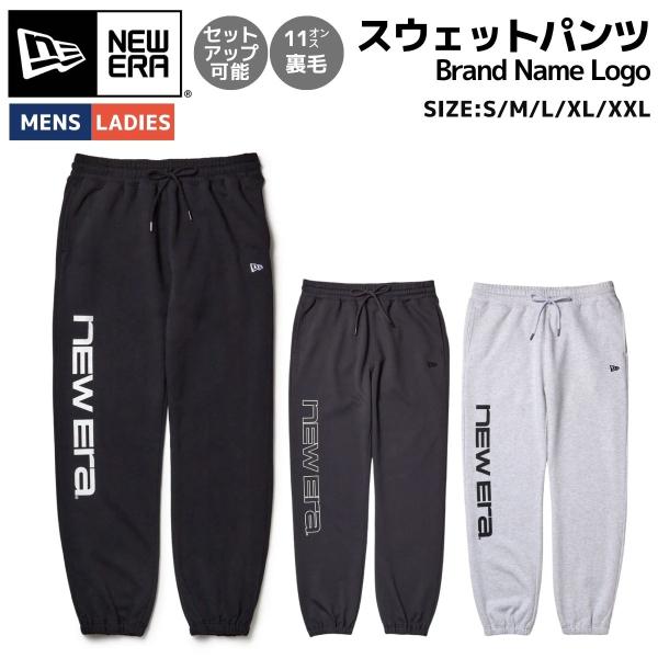 ニューエラ NEW ERA SWEATPANTS スウェットパンツ Brand Name Logo メンズ レディース ユニセックス カジュアル ウェア ジャージ ロングパンツ 11oz 裏毛 刺繍
