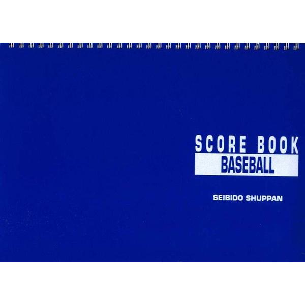 野球 スコアブック リング式 成美堂 9139