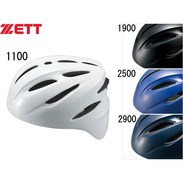 【カテゴリ】ゼット 野球 ベースボール 防具 ヘルメット