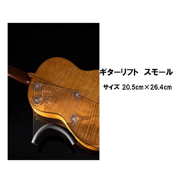 GUITARLIFT ギターリフト スモール :gt-fift-small:弦楽器専門店