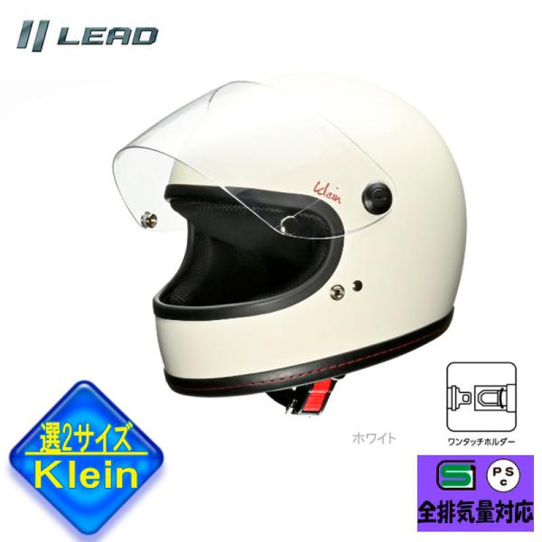 【選2サイズ】KLEIN(クレイン) リード工業 フルフェイスヘルメット ホワイト レディース ユニセックス S M KLEIN-WH