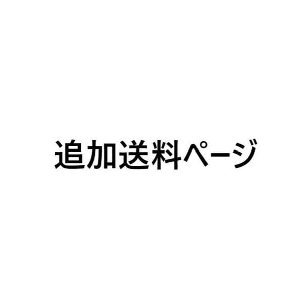 ※本商品のご購入はご注意ください。送料無料の場合でも北海道、および沖縄への発送は、追加送料が必要となります。システムの都合上、都道府県ごとの送料設定となっています。送料無料の場合、北海道・沖縄地域は自動で追加送料が含まれた精算となりません。...