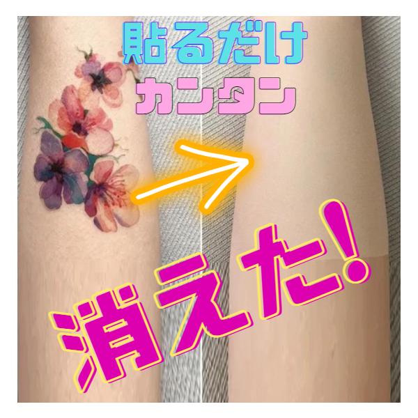 manatom タトゥー隠し シール 傷跡隠す あざ隠し はだかくしーと やけど隠しシール (肌色)