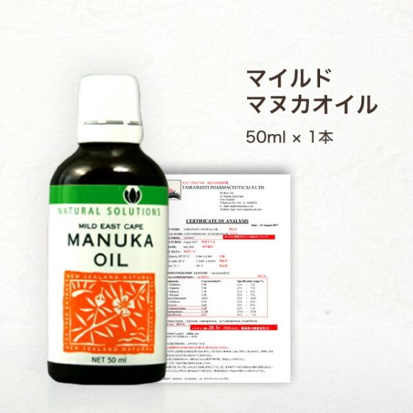 上等 マヌカオイル 初回限定 お試し ピュア ストロング マイルド 3種
