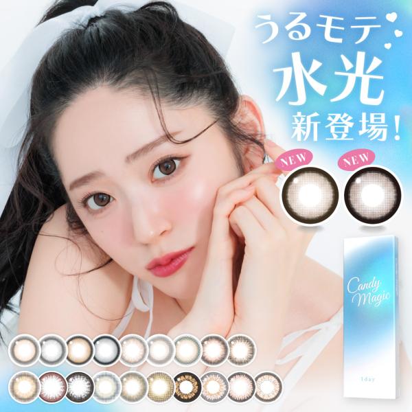 カラコン ワンデー 度あり 度なし キャンディーマジック ワンデー 1箱10枚入 ブルーライトカット UV モイスト キャンマジ カラーコンタクトレンズ