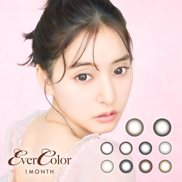 カラコン 1ヶ月 エバーカラー マンスリー 1箱 2枚入 度あり 度なし EverColor 14.5 カラーコンタクト 1month シリコン シリコーン UV