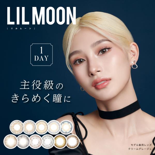 2箱購入で1箱プラスキャンペーン カラコン ワンデー 度あり 度なし リルムーンワンデー 1箱10枚入 LILMOON 1day 1日使い捨て ハーフ瞳 カラーコンタクトレンズ