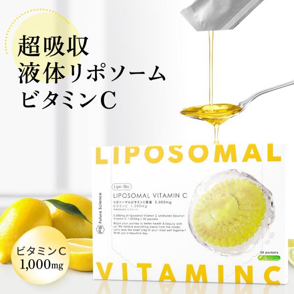 Future Science Lipo-Bio リポソームビタミンC 液体タイプ 30包 原液