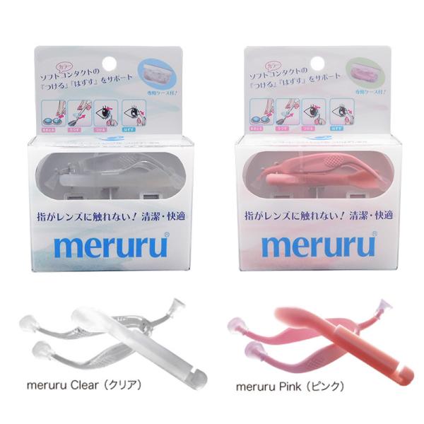 コンタクト つけ外し器具 Meruru メルル ソフトコンタクト スティックmeruru ネイルの人も安心 コンタクトレンズ カラコン スティック Meruru002 カラコン通販marisqueenヤフー店 通販 Yahoo ショッピング