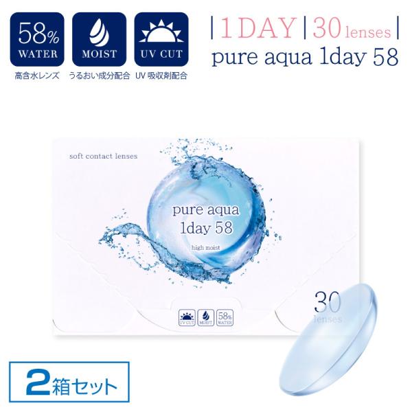 2箱セット コンタクトレンズ ワンデー ピュアアクアワンデー UV Moist 58 by ZERU 1箱30枚入 高含水 1日使い捨て クリアコンタクト ソフトコンタクト 処方箋不要