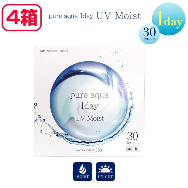 4箱セット コンタクトレンズ ワンデー ピュアアクアワンデー UV Moist 38 1箱30枚入 1日使い捨て モイスト クリアコンタクト ソフトコンタクト 処方箋不要