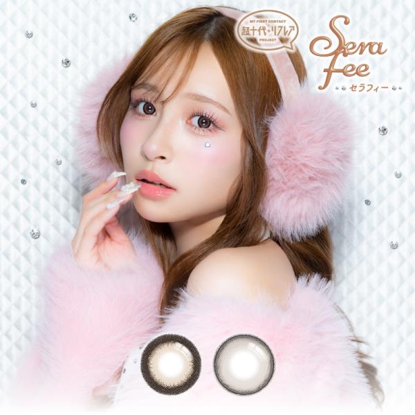 【超十代×リフレア】ワンデー カラコン 度あり 度なし セラフィー シリコーンハイドロゲル素材 DIA14.5mm 1day 1箱10枚入り 水光 軸固定  土屋惺来 せらぴー