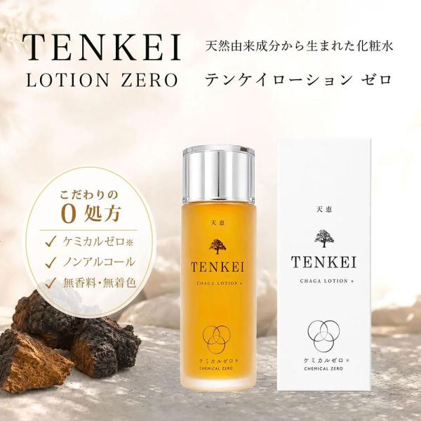 新しくなった「テンケイローションゼロ」天恵ローション 100ml 化粧水