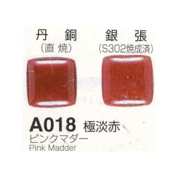 メール便可 A018極淡赤（ピンクマダー）30g 七宝焼き釉薬