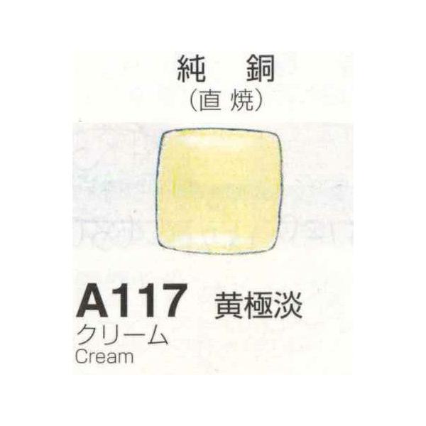 七宝焼 釉薬 メール便可 A117黄極淡（クリーム）100g 七宝焼き釉薬