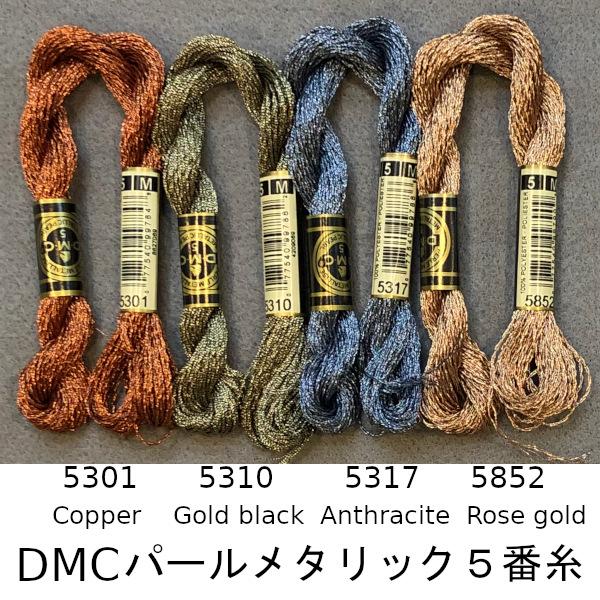 メール便可  2024新色 DMCパールメタリック糸(5番刺繍糸)＊色を選択してください。5301,5310,5317,5852