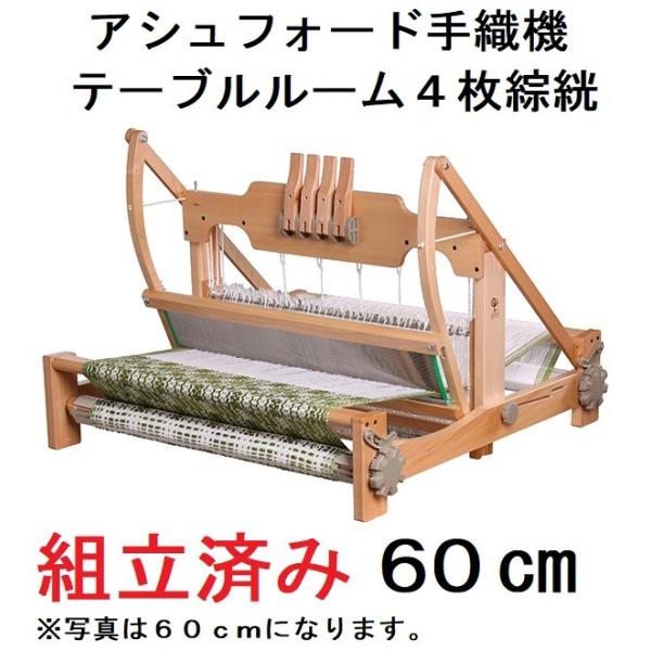 織り機 アシュフォード 60㎝幅の人気商品・通販・価格比較 織り機 アシュフォード 60㎝幅の人気商品・通販・価格比較