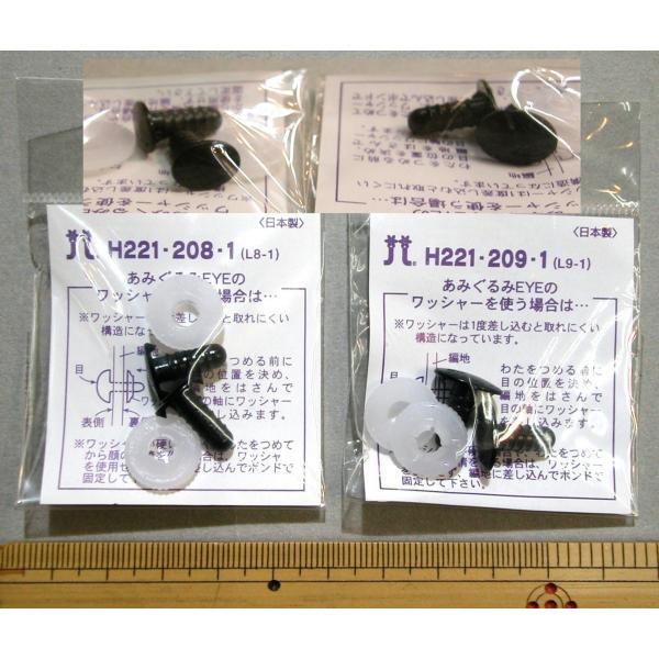 ハマナカ　アニマルアイ　楕円　差込式・ワッシャー付色：ブラック2個入わたをつめる前に位置をきめ、生地をはさんでワッシャーを差し込みますあとからつける場合は差し込んで、ボンドで固定してください＊大きさを選択してください8mm×11mm　H22...