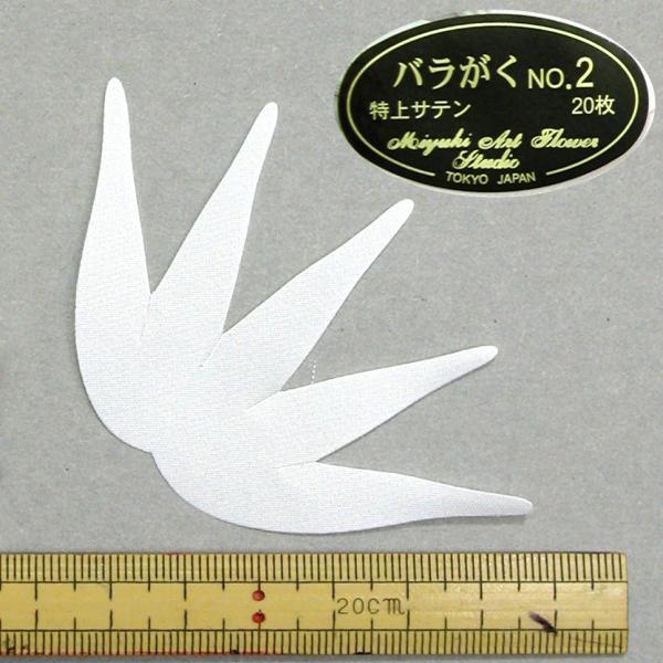 メール便可 0106 バラがくNo.2（特上サテン固生成） 20枚 深雪アート