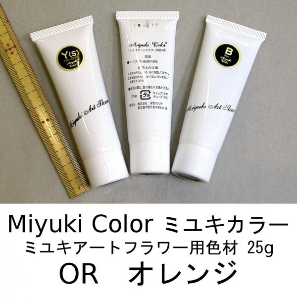 飯田深雪アートフラワー　染料　25g 40個 飯田深雪アートフラワー 染料 25g 40個