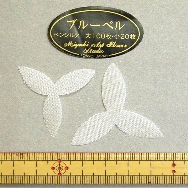 メール便可 0246 ブルーベル 花弁100枚、つぼみ20枚 深雪アート