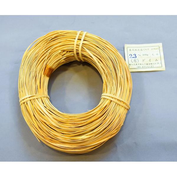 メール便可 アウトレット 皮籐 2.3mm 最高級皮籐 ラタン 籐 長期在庫品