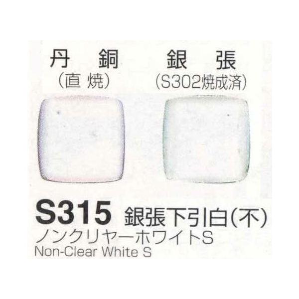 メール便可 S315 銀張下引白不透明 ノンクリヤーホワイトS