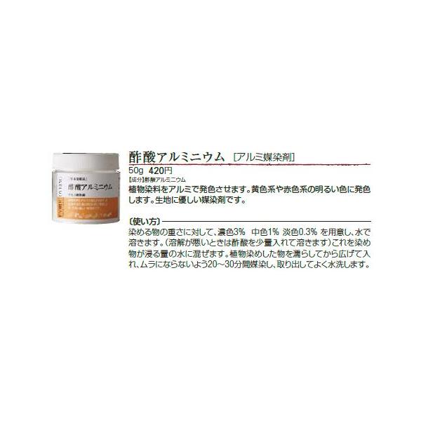 メール便可 酢酸アルミニウム ５０ｇ アルミ媒染剤 草木染め植物染色用 バイセン用 染色 染料 Buyee Buyee Japanese Proxy Service Buy From Japan Bot Online