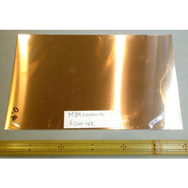 メール便可 七宝焼用 銅板 銅生地 純銅 0.4mm厚 180mm×300mm : マリヤ