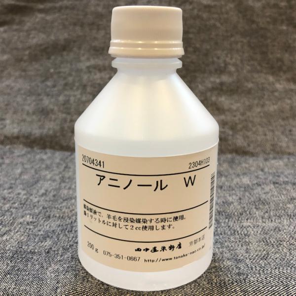 アニノール W 200g 田中直染料店 先媒染用安定剤 草木染め助剤