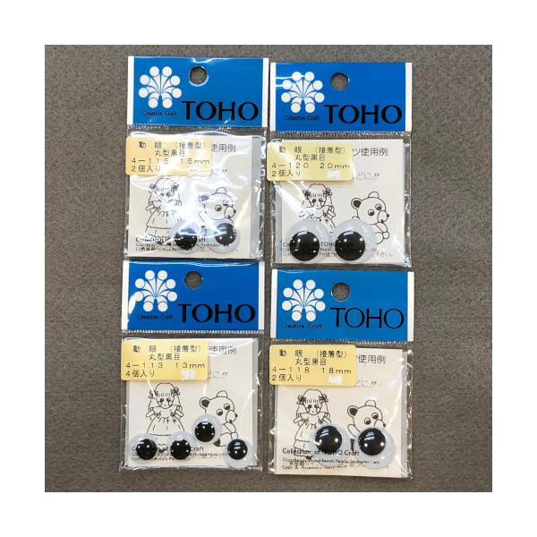 動眼　接着型　丸型黒目＊大きさを選択してください13mm 4個入15mm 2個入　18mm 2個入20mm 2個入
