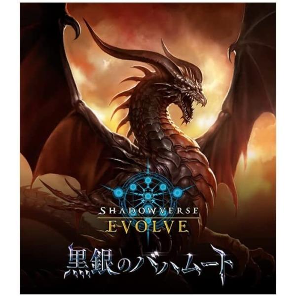 (7/9入荷分)［再販(第二版)］Shadowverse EVOLVE（シャドウバースエボルヴ）ブースターパック第2弾 黒銀のバハムート BOX