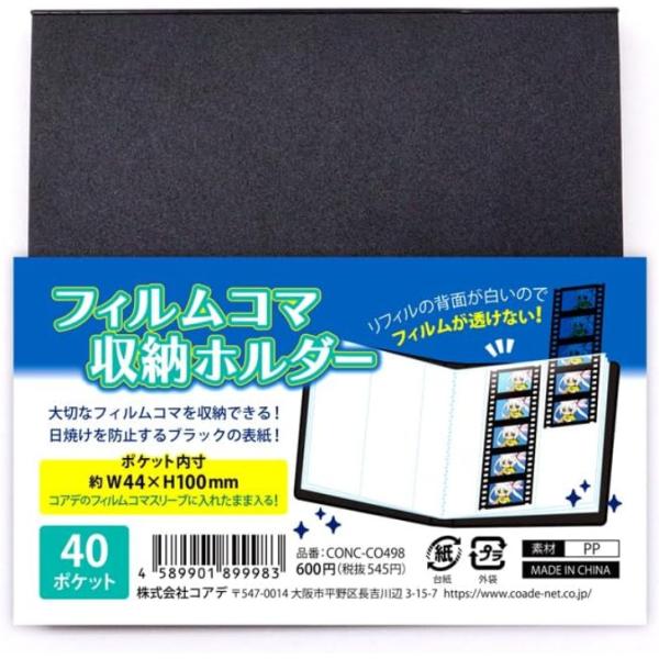 フィルムコマ収納ホルダー コアデ : SUPERSONIC Yahoo!店 - 通販