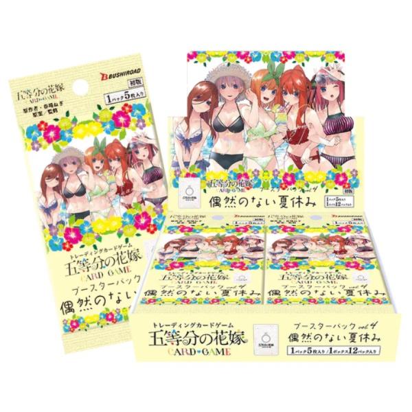 五等分の花嫁 偶然のない夏休み SPカード ブシロード 五等分の花嫁 カードゲーム」より「ブースターパック vol.4 偶然
