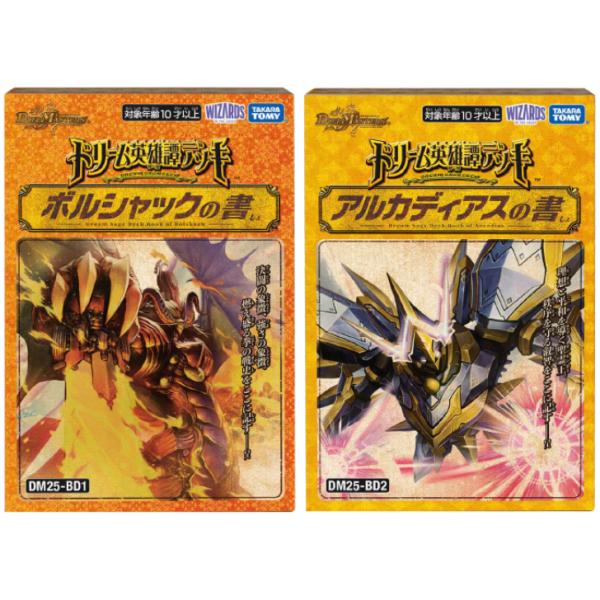 タカラトミー 『発売日前日発送』［2種セット］デュエル