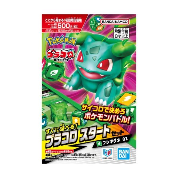 プラコロ スタートセット フシギダネ 01