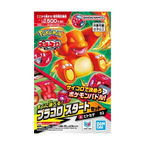 プラコロ スタートセット ヒトカゲ 02