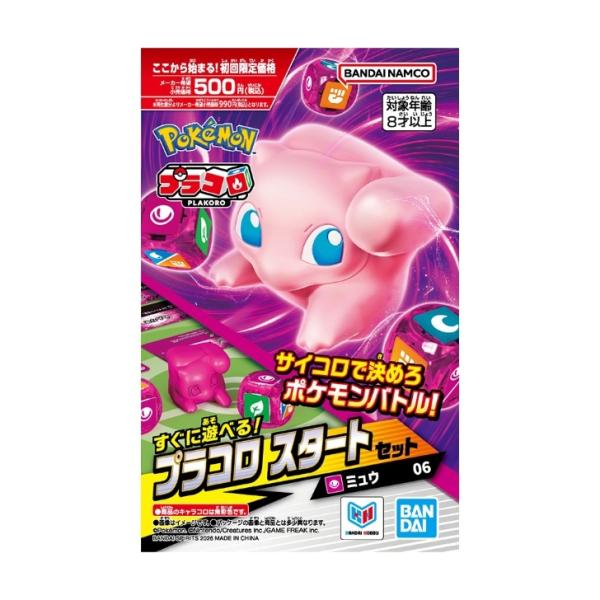 プラコロ スタートセット ミュウ 06