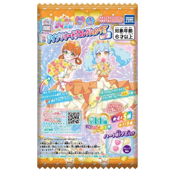 ［BOX販売］おねがいアイプリ アイプリカード♪コレクショングミ Vol.2 20個入りBOX