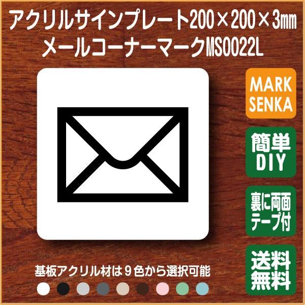 Jis規格 ピクトグラム 郵便受けマーク 0 0mm Ms0022l メールコーナー プレート ピクトサイン サインプレート 看板 表示板 室名札 標識 表札 ピクト 106lsms0022l ピクトサインマークプレート専門店 通販 Yahoo ショッピング