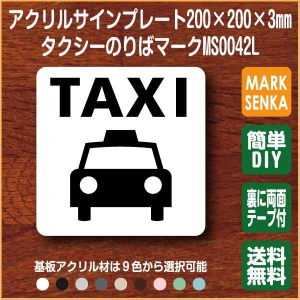 Jis規格 ピクトグラム タクシーのりばマーク 0 0mm Ms0042l タクシー プレート ピクトサイン サインプレート 看板 表示板 室名札 標識 表札 ピクト 106lsms0042l マーク専科 通販 Yahoo ショッピング