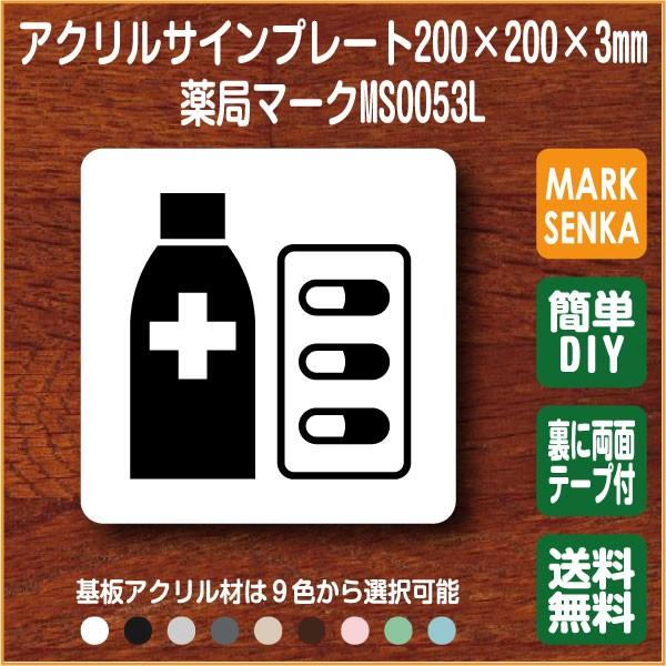 Jis規格 ピクトグラム 薬局マーク 0 0mm Ms0053l 病院 薬局 プレート ピクトサイン サインプレート 看板 表示板 室名札 標識 表札 ピクト Buyee Buyee 日本の通販商品 オークションの代理入札 代理購入
