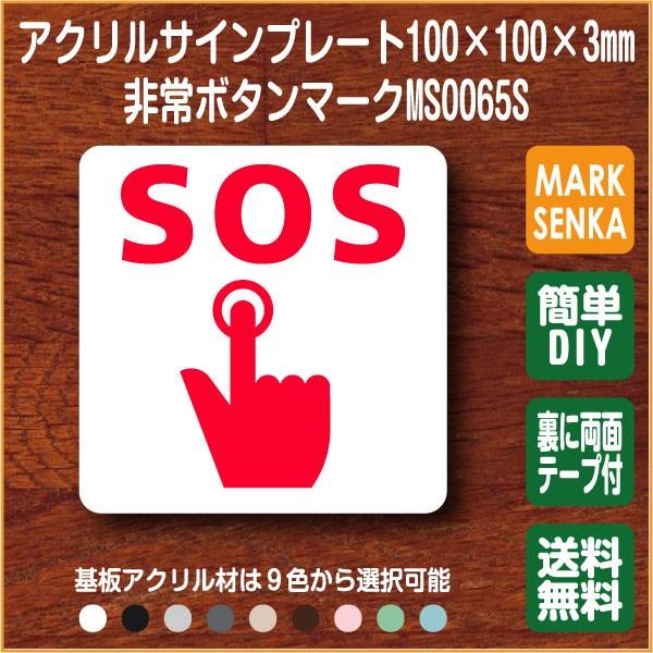 Jis規格 ピクトグラム 非常ボタンマーク 100 100mm Ms0065s 非常ボタン プレート ピクトサイン サインプレート 看板 表示板 室名札 標識 表札 ピクト 106lsms0065 ピクトサインマークプレート専門店 通販 Yahoo ショッピング