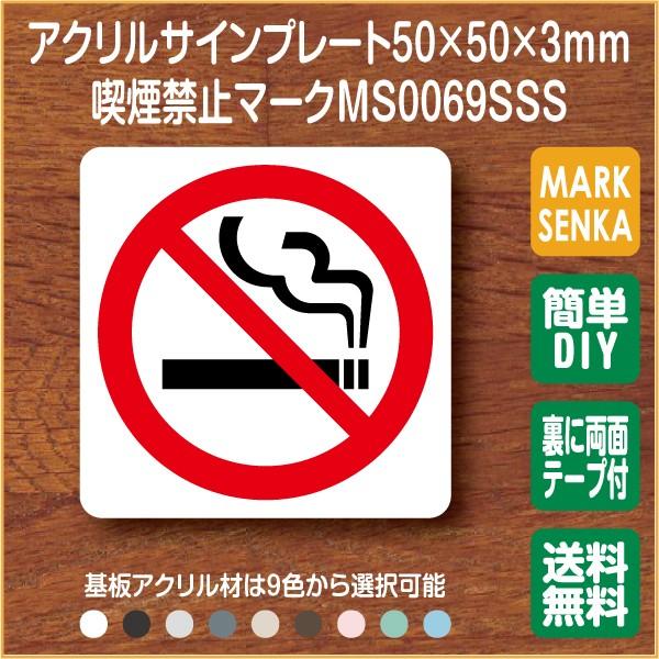 Jis規格 ピクトグラム 禁煙マーク 50 50mm Ms0069sss 禁煙 プレート ピクトサイン サインプレート 看板 表示板 室名札 標識 表札 ピクト 106lsms0069sss ピクトサインマークプレート専門店 通販 Yahoo ショッピング