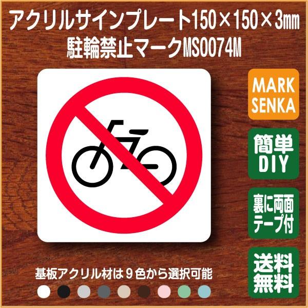 プレート 駐輪禁止の通販・価格比較 - 価格.com プレート 駐輪禁止の通販・価格比較 - 価格.com