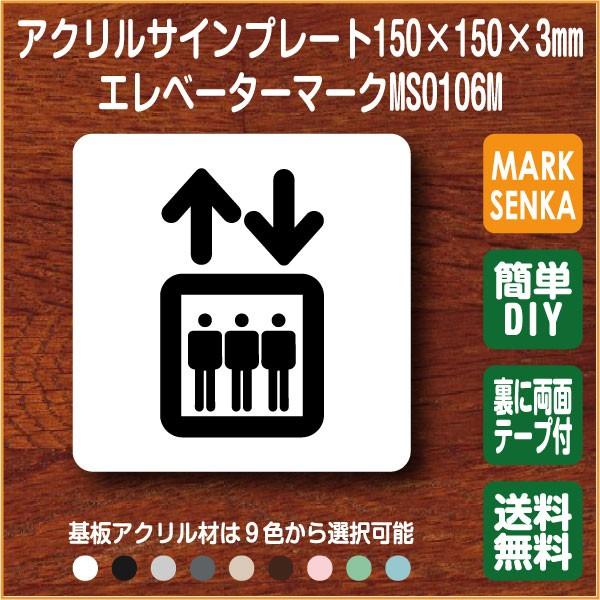 エレベーターマーク 150 150mm Ms0106m エレベーター プレート ピクトサイン サインプレート 看板 表示板 室名札 標識 表札 ピクト 106lsms0106m ピクトサインマークプレート専門店 通販 Yahoo ショッピング
