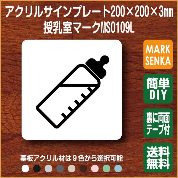 授乳室マーク 0 0mm Ms0109l 授乳室 プレート ピクトサイン サインプレート 看板 表示板 室名札 標識 表札 ピクト 106lsms0109l ピクトサインマークプレート専門店 通販 Yahoo ショッピング